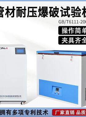 管材耐压爆破热塑性塑料管材耐内压试验液压瞬时爆破和耐压试验机