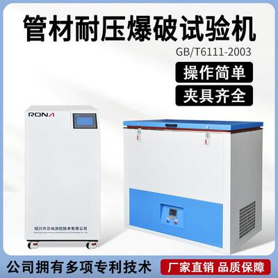 管材耐压爆破热塑性塑料管材耐内压试验液压瞬时爆破和耐压试验机