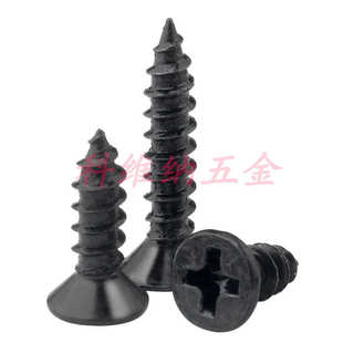 平头五金螺钉十字黑色自钉头螺丝钉攻丝螺丝攻电子家具沉ka自碳钢