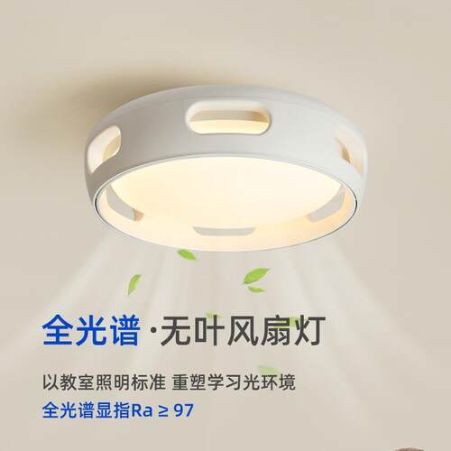 无叶风扇灯卧室吸顶灯简约现代全光谱护眼静音风扇一体房间灯中山