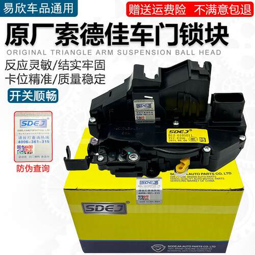 适用东风风行景逸X3 X5 XV中控锁块景逸前后门中控锁总成闭锁器