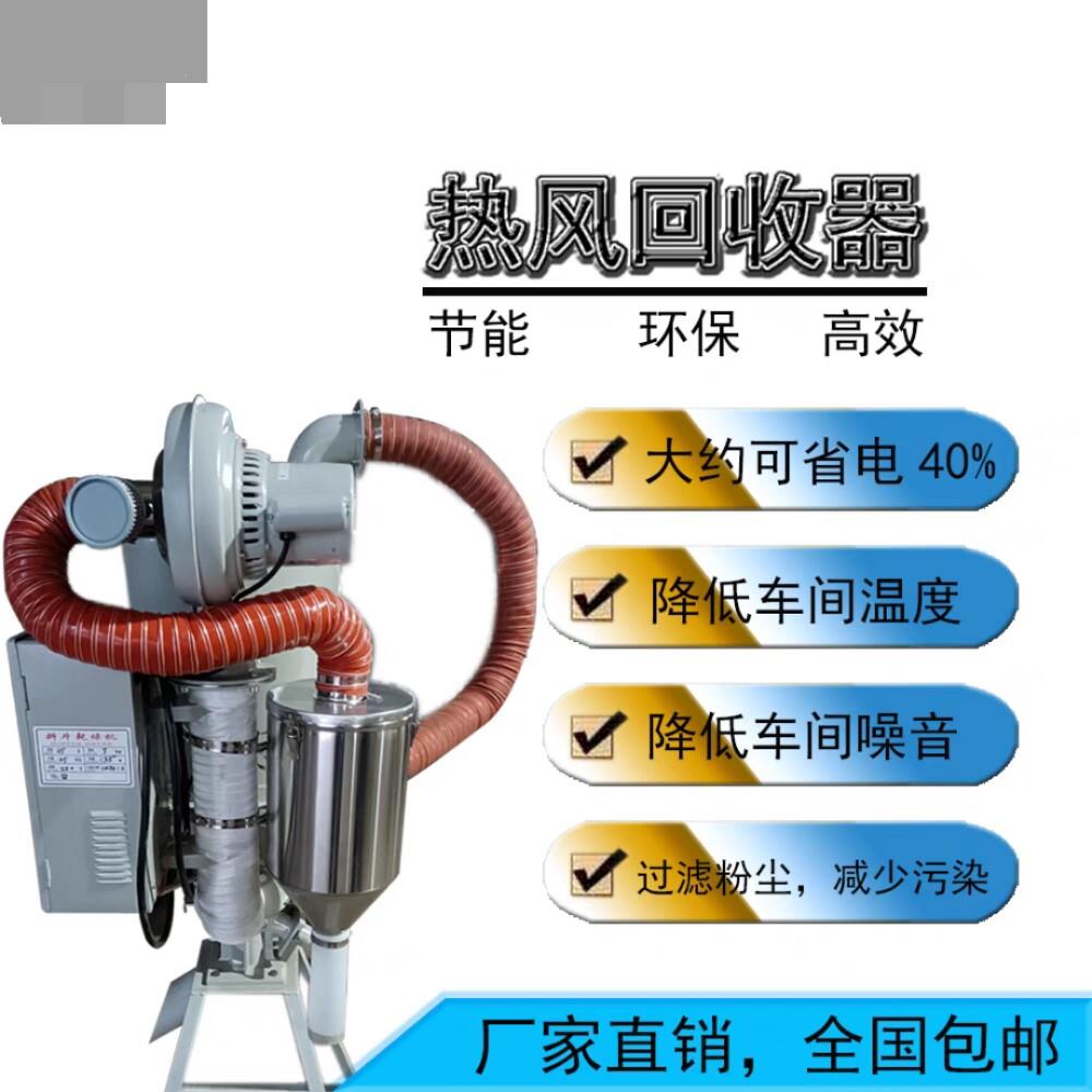 塑料除湿机热风回收器耐高温不锈钢循环系统烘干机节能环保集尘器