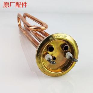 裕豪ZK 3K电热开水器加热管电热管原厂配件开水机220V3KW发热管