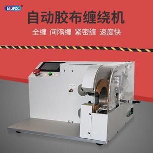 电线电缆自动缠胶布机器线束缠绕机胶带缠绕机全缠点缠花缠密扎布