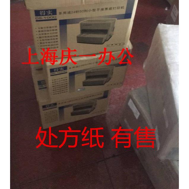 全新得实DS1000 DS320+针式打印机汽车站发票 街道粮油帮困高速公