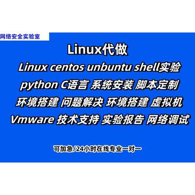 VMware/linux系统centos虚拟机实验报告搭建python/shell脚本代做