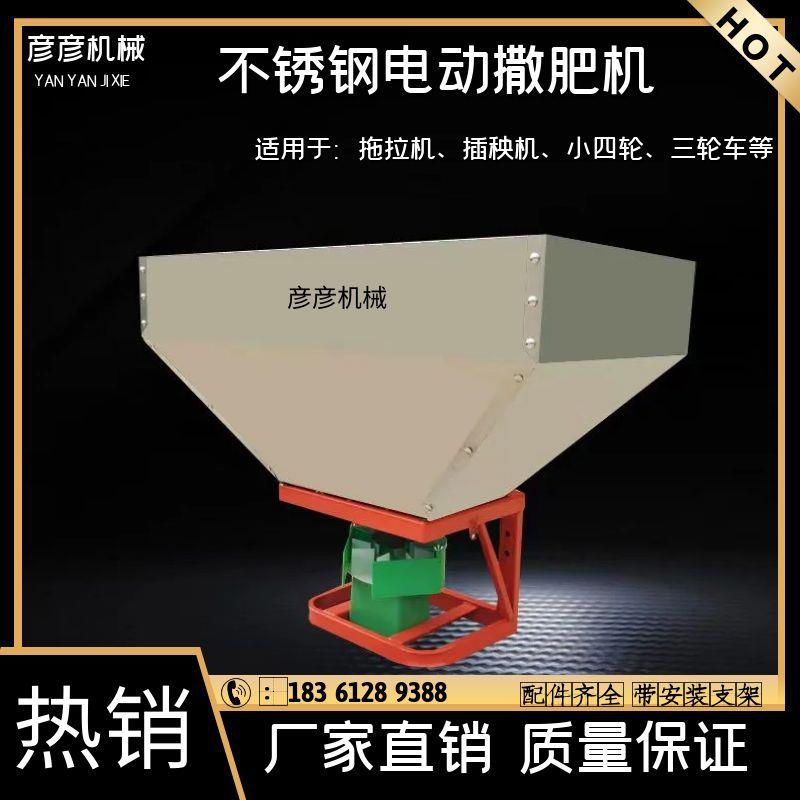 大型拖拉机电动撒肥机不锈钢施肥器农用多功能撒播机插秧机撒肥器