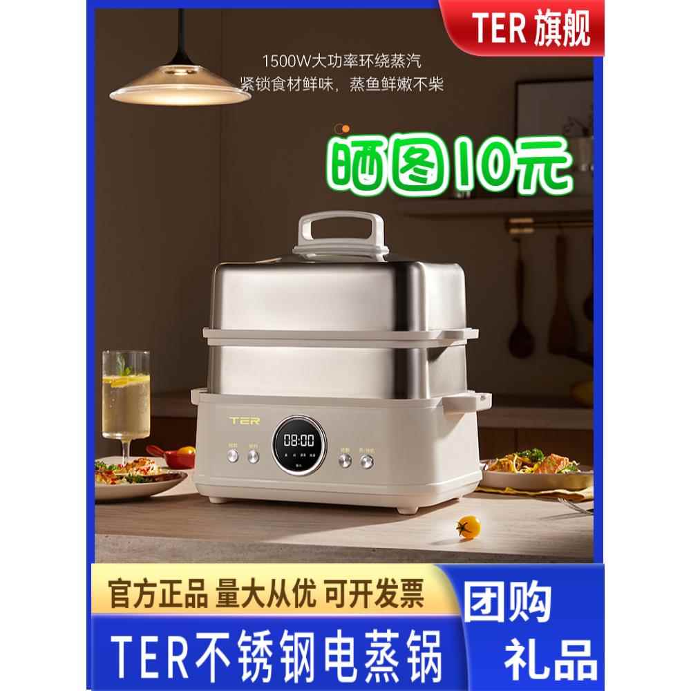TER不锈钢电蒸锅家用多功能大容量蒸煮一体锅多层蒸箱小型蒸汽锅