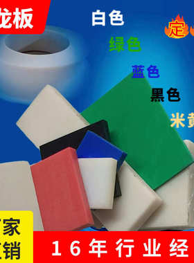浇筑增强MC蓝色尼龙板pa66绿色加玻纤PA6黑白色塑料板聚酰胺耐磨