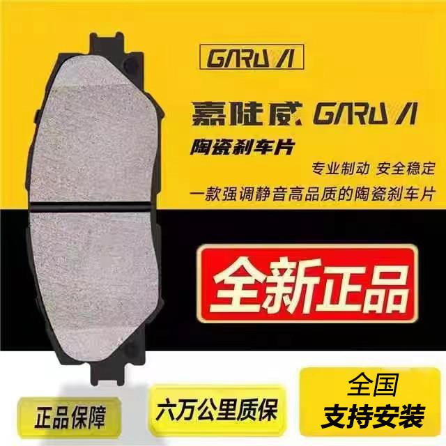 适用红旗HS5后 H5 H7 HS7 H9 前 世纪星EQM5陶瓷煞车片原厂原装皮