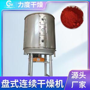 供应树脂盘式干燥机氢氧化铝物料烘干机化工柠檬酸盘式连续干燥机