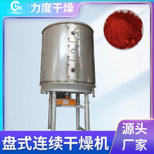 供应硫酸镁真空盘式连续干燥草酸镍烘干机苯亚磺酸钠硫脲烘干设备
