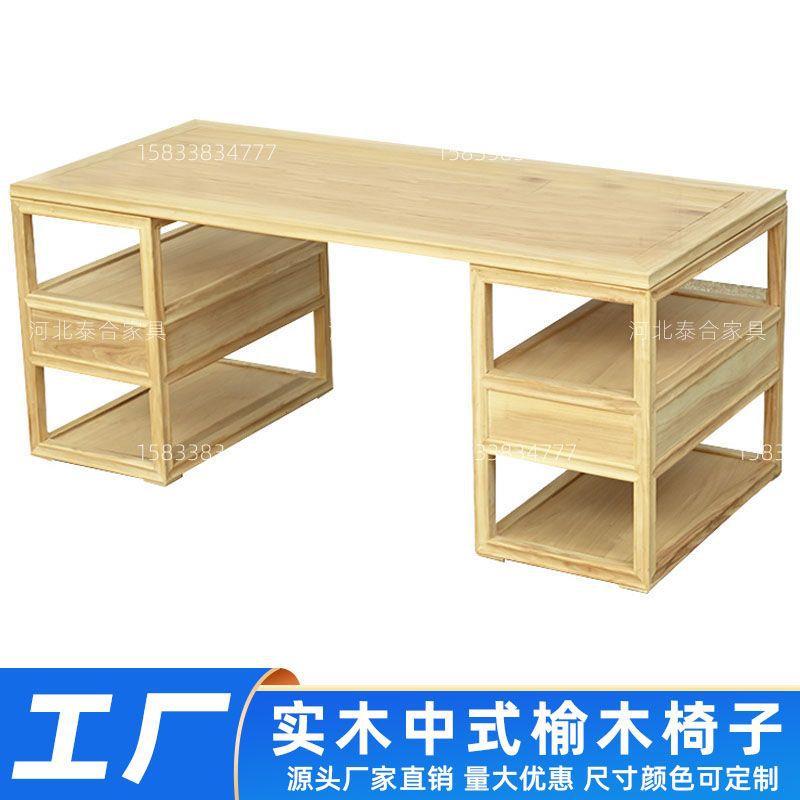 实木电脑桌新中式书桌北方榆木白茬白胚字台仿古办公家具工厂