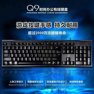 有线键盘USB办公商务台式 追光豹Q9 机笔记本通用办公扁口键盘防水