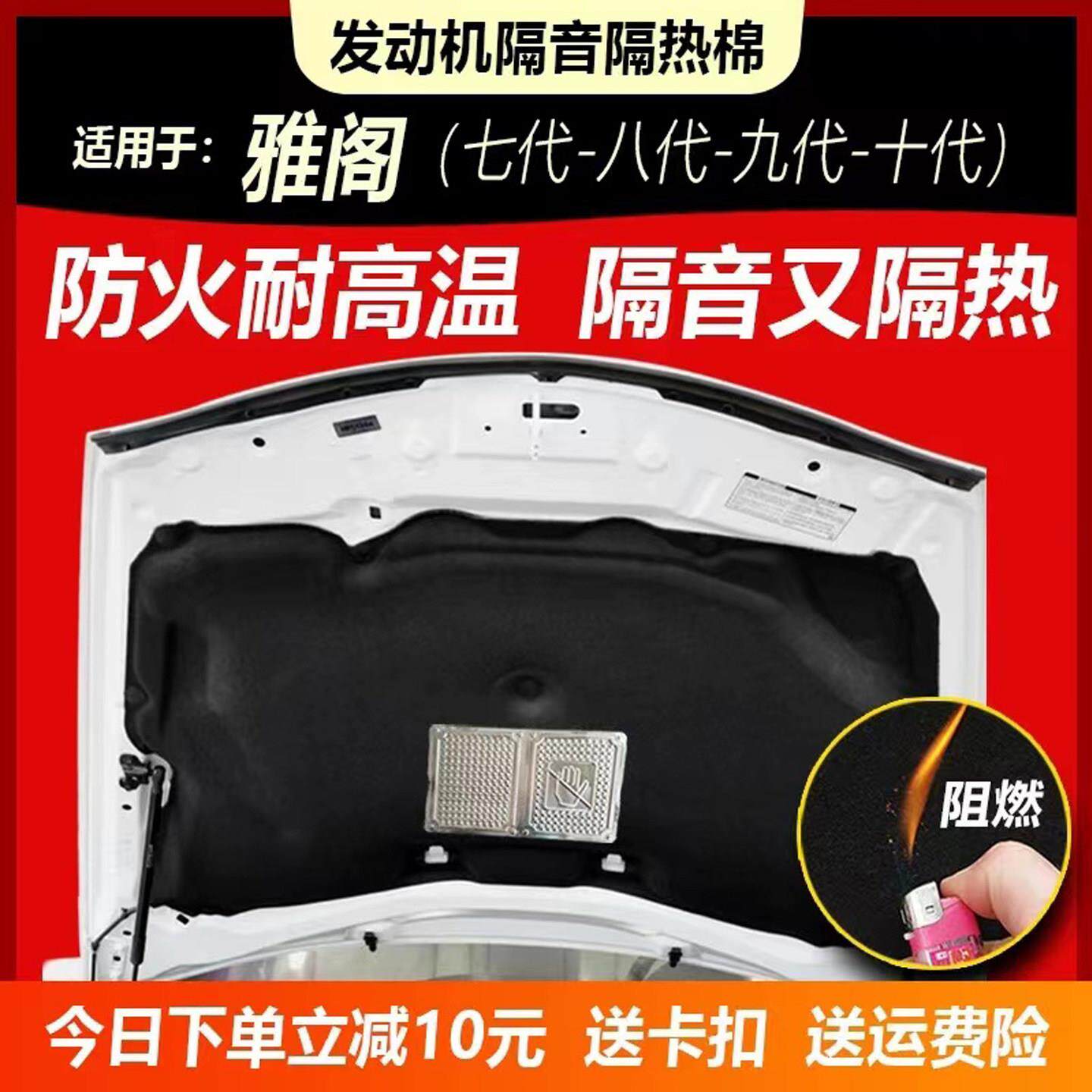 七代半八代雅阁汽车隔音棉隔热棉引擎盖引擎舱机盖后尾盖内衬