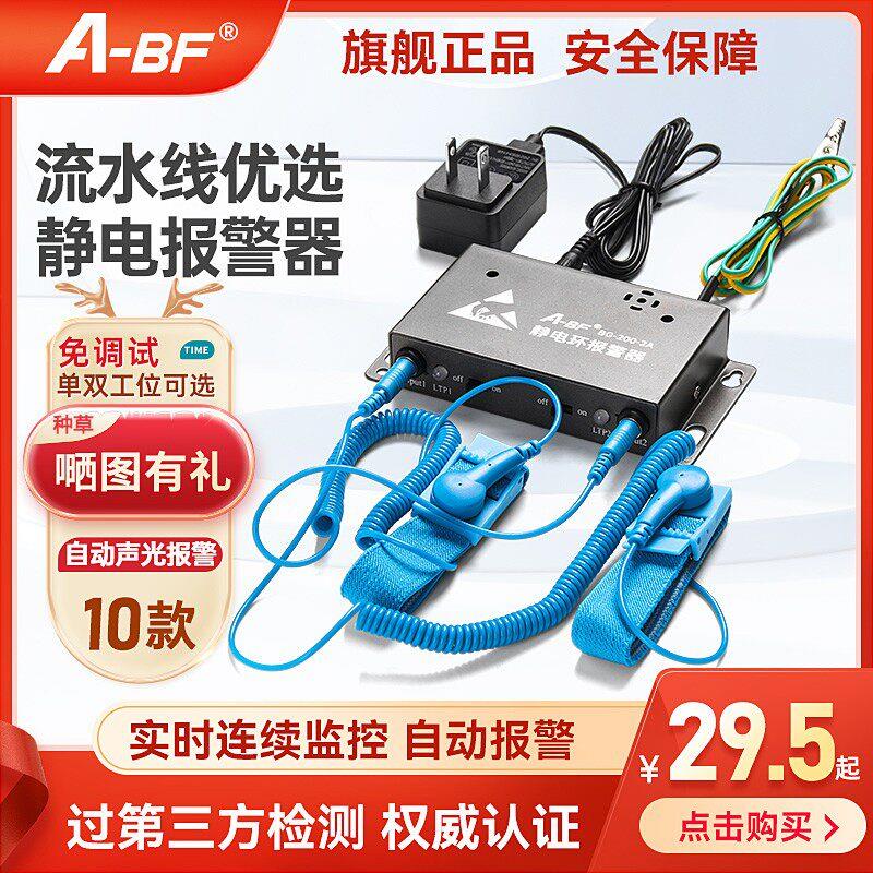 a-bf防静电静电手环警报器有线 线护腕测试仪线 线上接地监测仪多