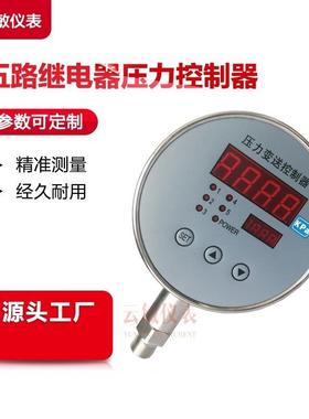 WS106压力变送器控制器5路继电器