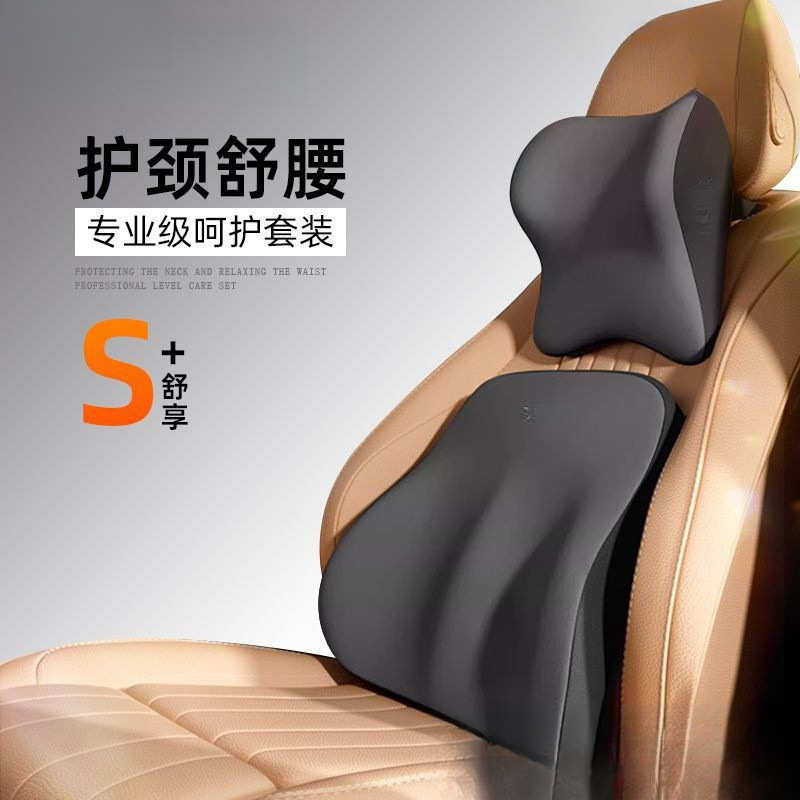 汽车头枕腰靠套装乳胶车载靠背护颈驾驶座椅记忆护腰司机靠枕品质