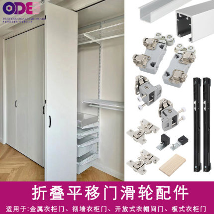 步入式衣柜折叠门五金配件开放式衣帽间平移门左右推拉吊滑轮