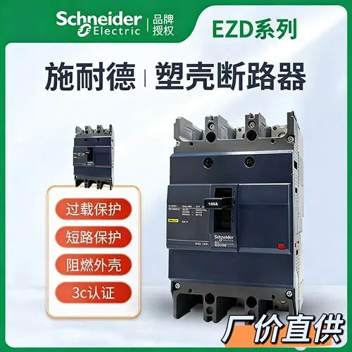 塑壳断路器EZD3P4P 100E160E400E630E25KA36KA100A400A630A