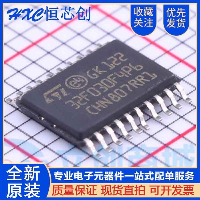 原装正品 STM32F030F4P6 STM32F030F4P6TR 贴片TSSOP-20 全新现货