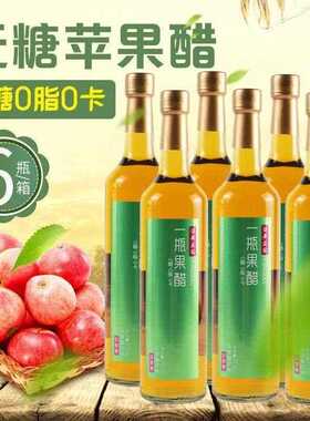 无糖型苹果醋650ml大瓶装水果发酵0糖0脂0卡网红元气零食饮料整箱