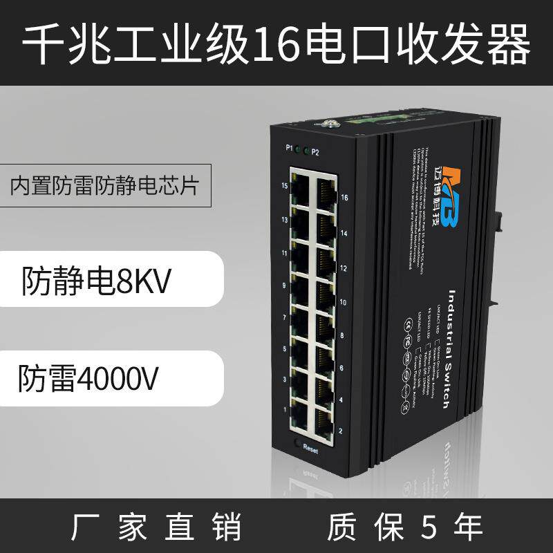 厂家直销 工业级以太网交换机千兆16电口监控防雷工业核心交换机