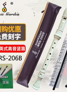 新款MusiBc garde7n音乐园竖笛MRS式-206高音8孔英式B德式20G巴洛