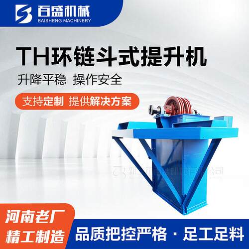 环链斗式提升机TH型斗式提升机链条式提升机厂家