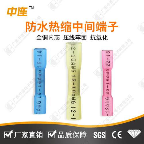 中连 0.5/1.25/5.5防水热缩端子中间端子绝缘中间接线端子500PCS