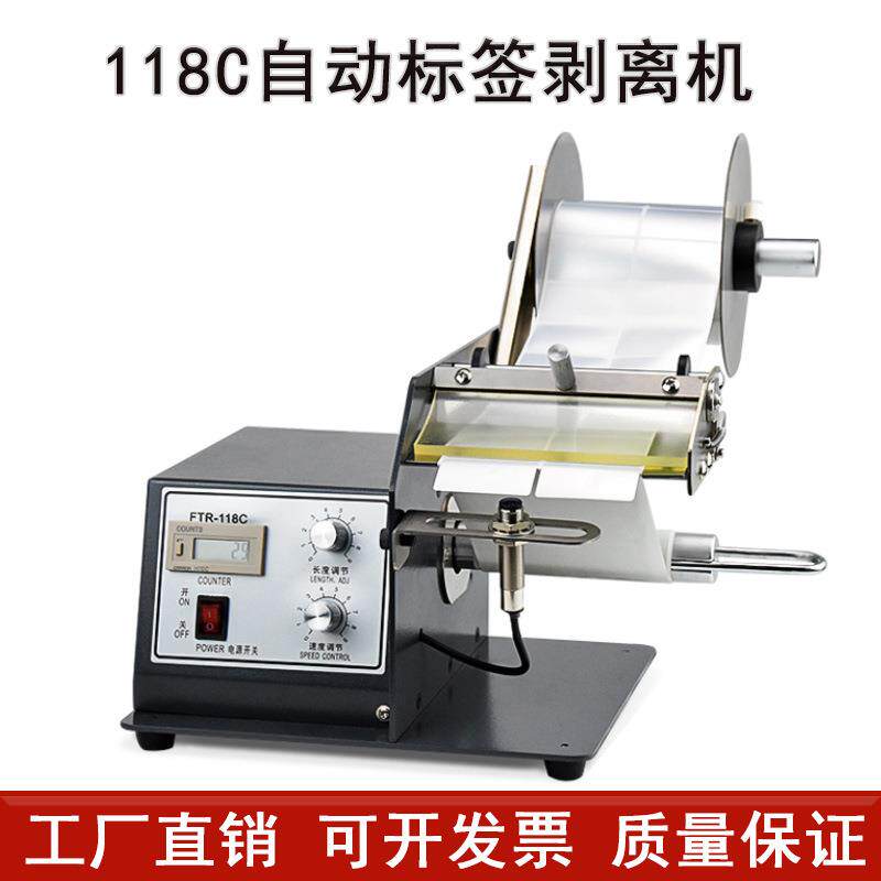 FTR-118C全自动标签剥离机条码不干胶标签分离器透明光纤撕剥标机