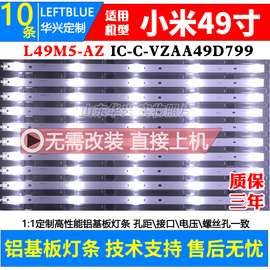 小米L49M5-AZ灯条液晶电视灯条IC-C-VZAA49D799屏MI49TV(M49)灯条