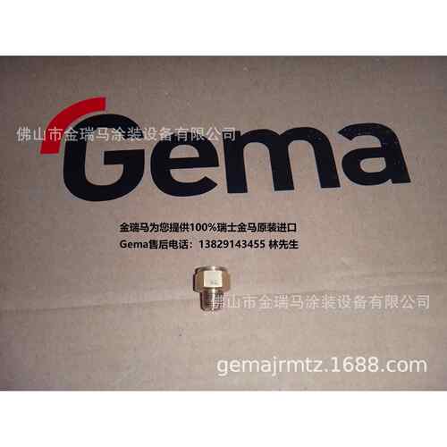 供应瑞士金马OptiCenter OC02 Adapter nipple – 1/8-1/8 200930
