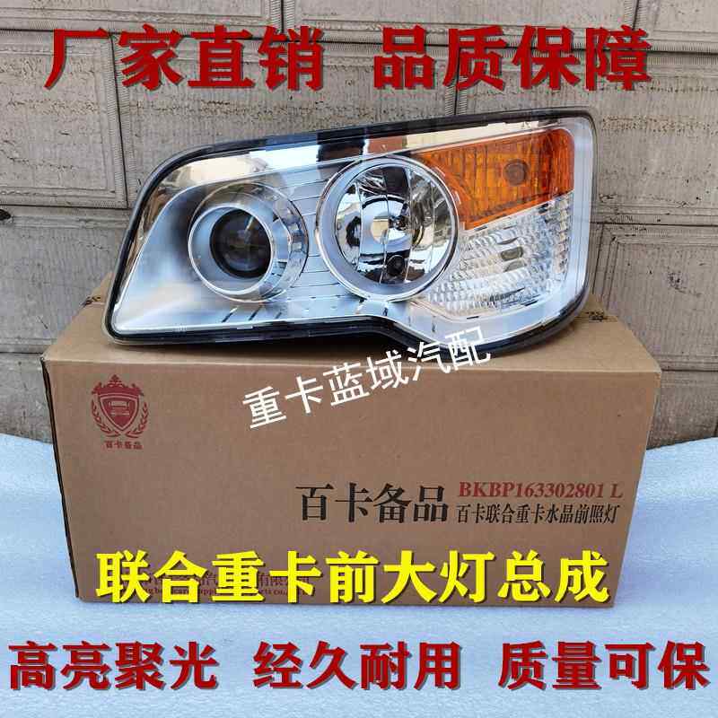 适用联合卡车大灯总成 集瑞联合重卡全LED改装高亮聚光前大灯总成