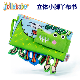 jollybaby立体布书婴幼儿早教撕不烂可啃咬6-12个月3宝宝益智玩具