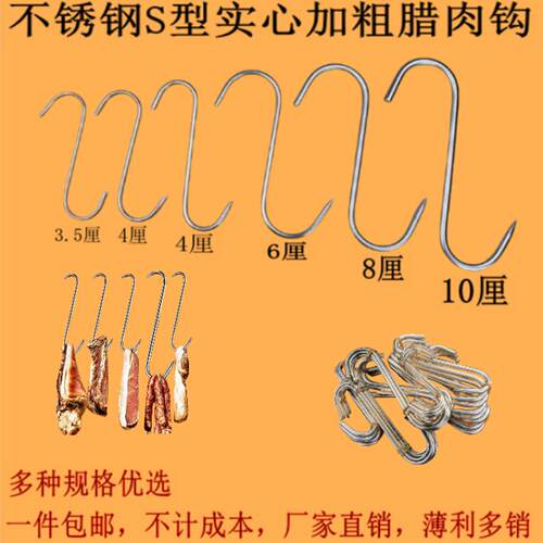不锈钢S型带环双钩厨房挂钩烧腊钩腊肉钩钓钩挂钩烧鸭钩S钩吊肉