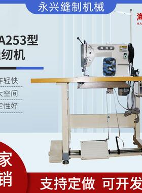 厂家直销上鞋缝纫机拖鞋皮革布鞋机制鞋机拖鞋鞋帮GA253缝纫机