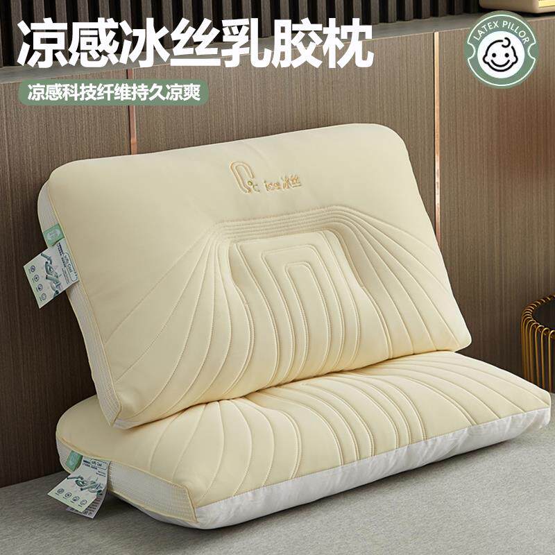 夏季冰丝凉感枕头护颈椎助睡眠专用一对装冰凉枕芯家用宿舍整头男