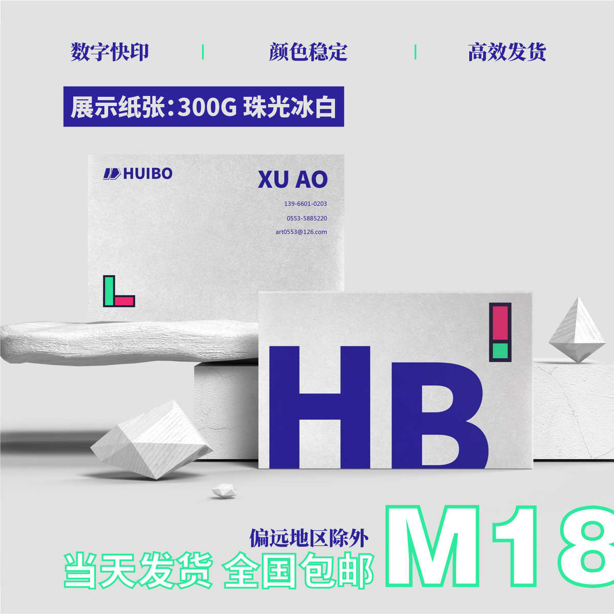 M18号300克进口珠光冰白名片艺术特种纸加急公司卡片印刷制作包
