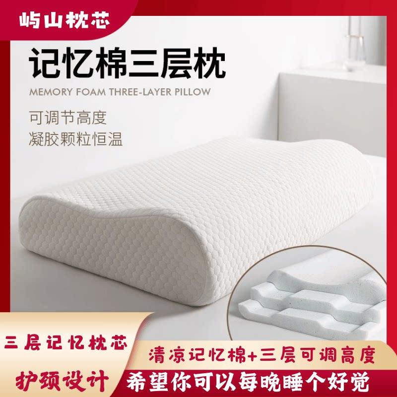【记忆护颈】恒温凝胶零压枕切割慢回弹枕头低调节记忆棉三层枕芯