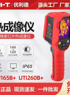 优利德UTi165B+ UTi260B+红外热成像仪主板维修地暖侧漏热成像
