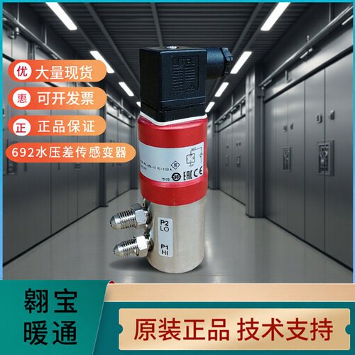 Huba692富巴692.930007101918007141水压差传感变送器4-20ma直销