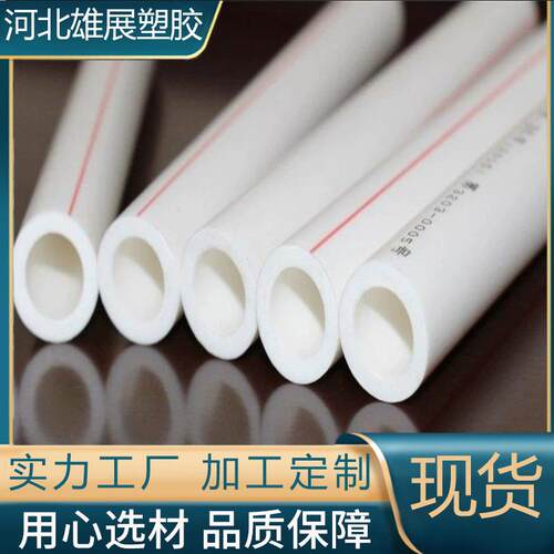 PPR水管家装工程水暖热熔PPR管75ppr冷热水管规格齐全量大优