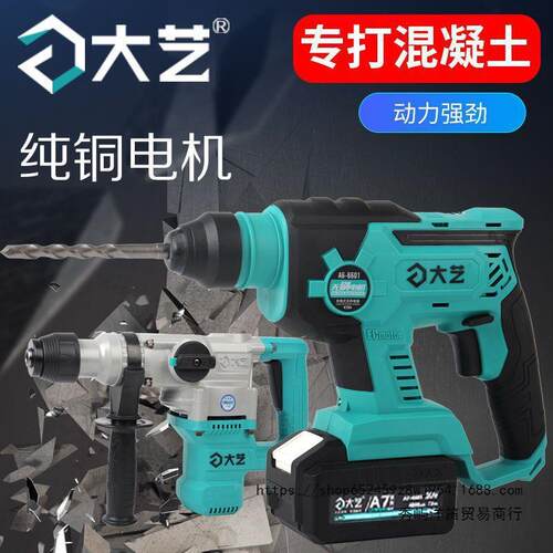 大艺电锤无刷充电电锤单用混凝土打孔三用多功能电镐锂电冲击电锤