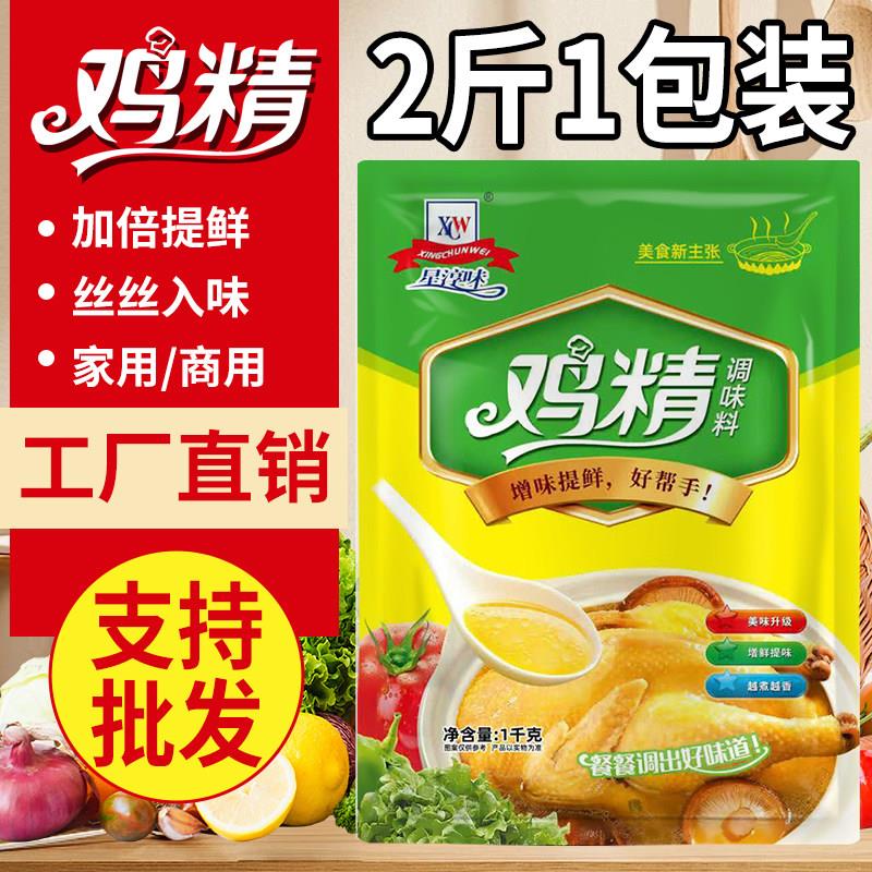 星淳味鸡精1kg大袋品鲜调味料太增鲜炒菜煲汤太味精商用装乐