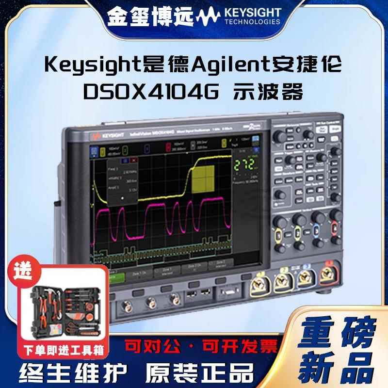 DSOX4104G示波器:1GHz,4个模拟
