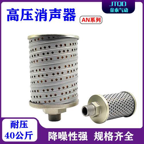高压消音器吹瓶机消音器AN211-04/510-04耐压40公斤吹塑4分6分1寸