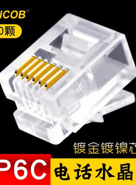 CNCOB 6芯电话水晶头RJ11 RJ12 6P6C数控语音电话线接头插头6P6C
