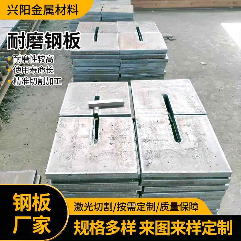 供应现货耐磨钢板机械设备用板NM400耐磨板开平切割轮船中厚钢板