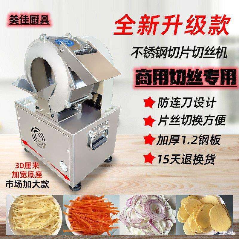 全自动土用豆切丝机商萝卜丝土片豆丝刨丝器电动FYS切蒜机片
